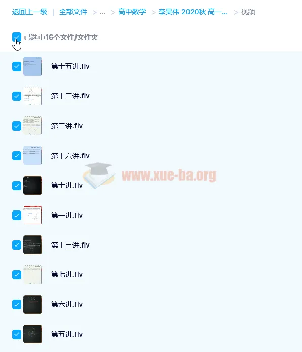 李昊伟2020秋高一数学目标强基班(16讲,含讲义)