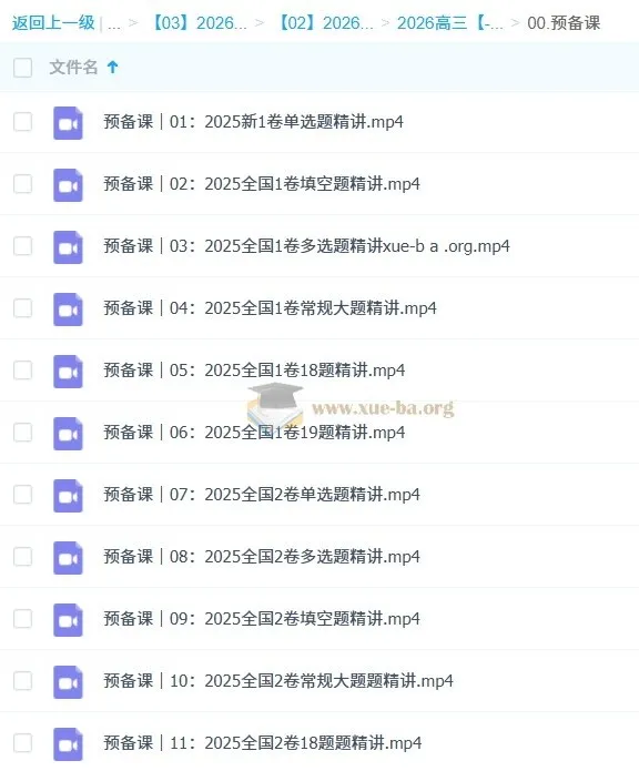 2026何帅高三高考数学课程