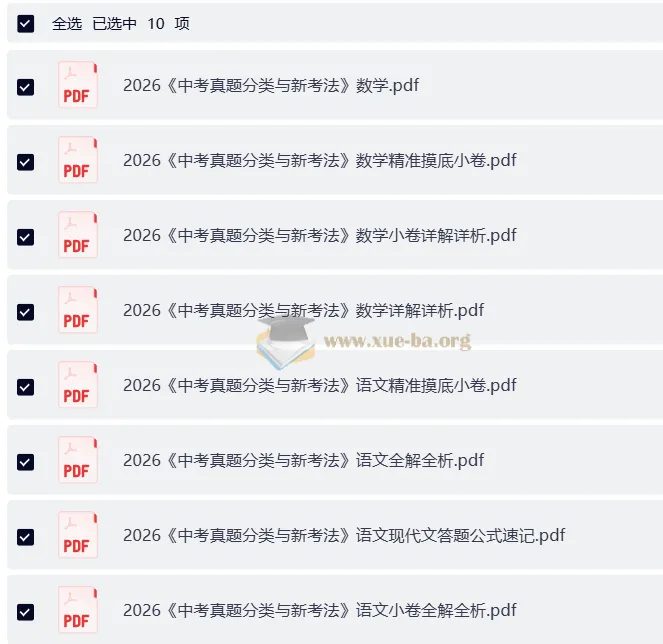 2026中考语文、数学《中考真题分类与新考法》资料