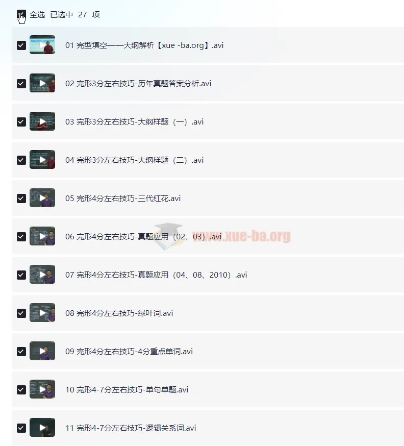 考研英语完形填空李玉枝版绝版课程