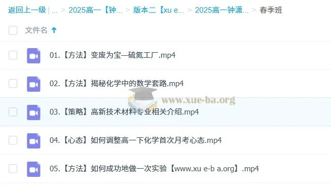 2025年钟啸高一化学全年课程:一二轮暑假秋季寒假春季