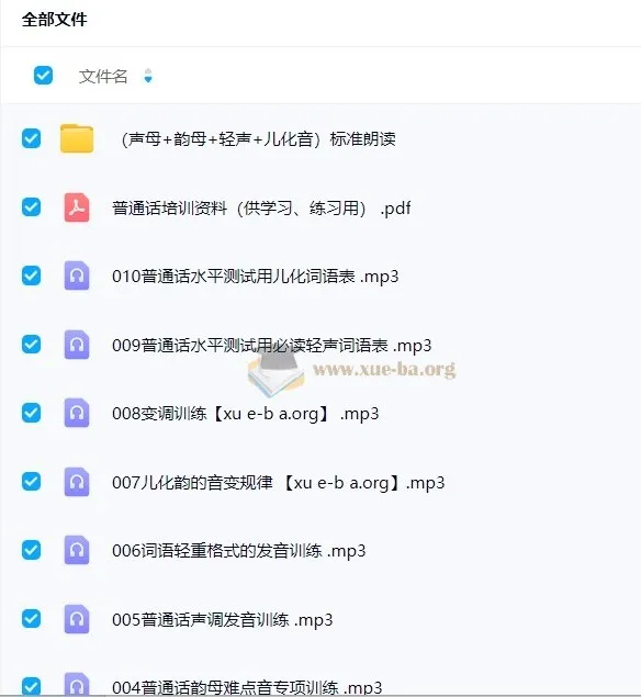 2024普通话提升指导与训练音频资料