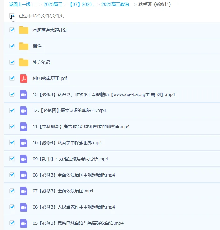 2023刘佳彬高三政治新教材暑假班与秋季班(13讲更新)