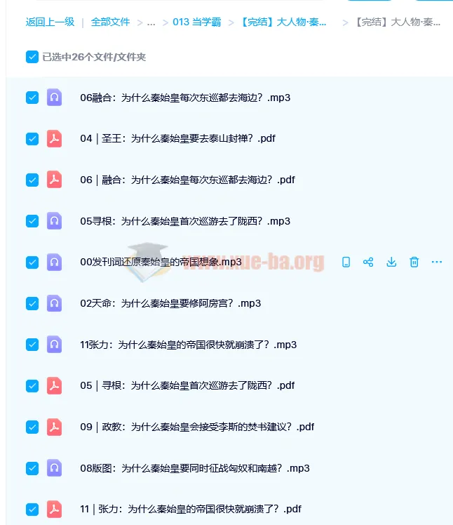 【完结】《大人物·秦始皇评传》有声书