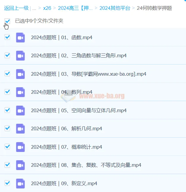 何帅2024高三高考数学押题点题班