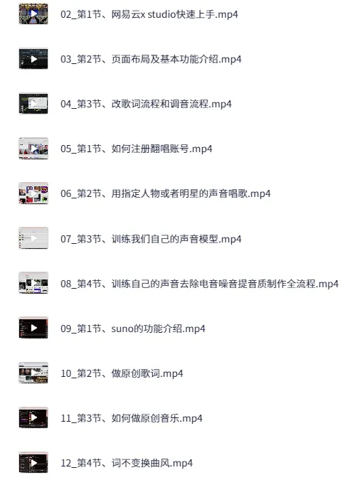 AI音乐全链路实战变现课:零基础3天掌握原创、翻唱与变现