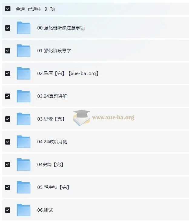 2024考研政治:徐涛强化班与冲刺押题班课程
