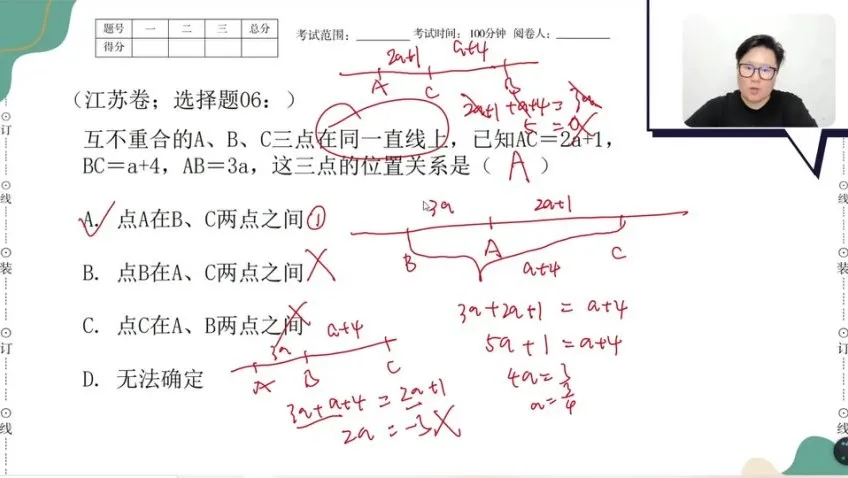 戴老师初中数学全攻略：有理数到分式方程系统精讲