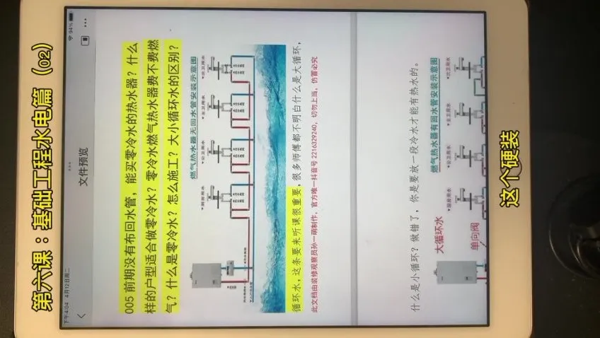 孙一萌装修避坑指南:验房到验收全流程详解课程
