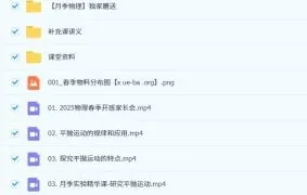 2025 月季高一物理全年课程：暑假 - 秋季 - 寒假 - 春季