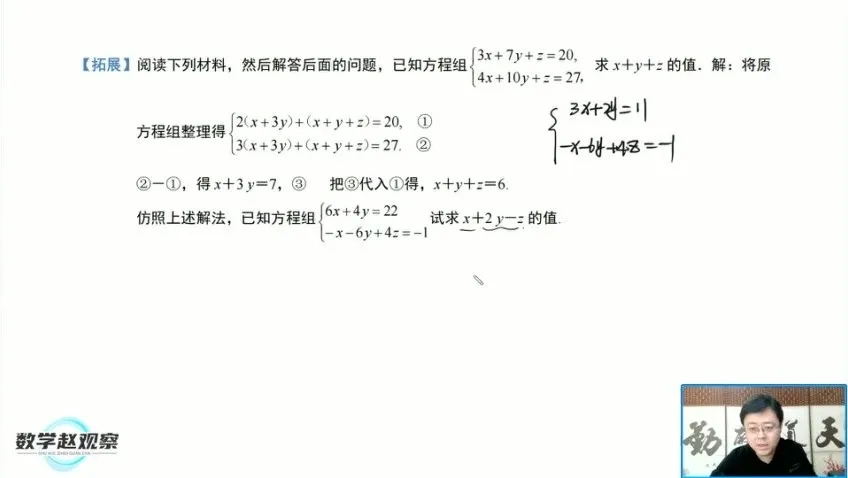 赵观察北师大版8年级数学上册培优课：二次根式/一次函数/方程组专题精讲