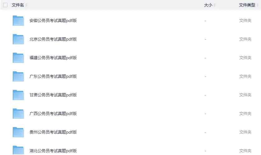 各省省考《行测+申论》真题资料