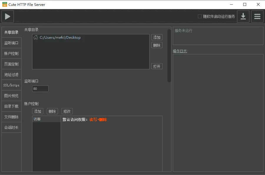 文件共享服务器 CuteHttpFileServer/chfs 3.1版