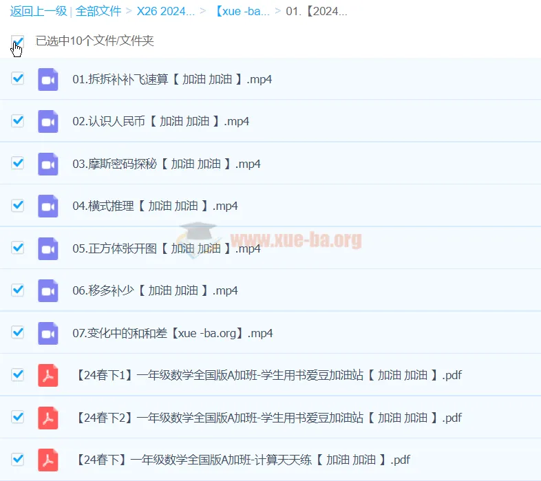 2024春下一年级数学A+班(宋亚玲)