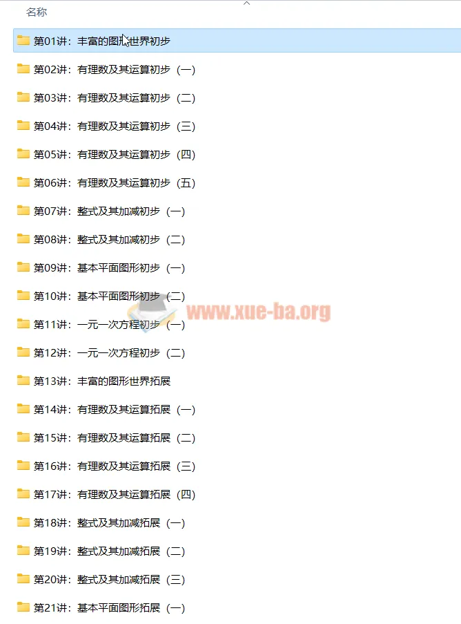朱韬新初一数学年卡满分班(全国北师版)
