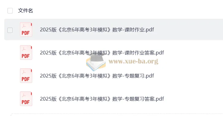 《北京6年高考3年模拟》中考数学资料