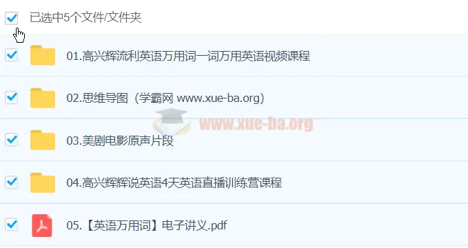 高兴辉英语课程：涵盖语法、词汇、发音的英语学习资源