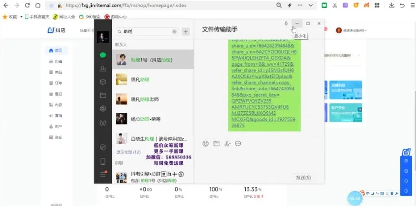 抖店无货源运营实战课程：选品上架到爆款打造全攻略