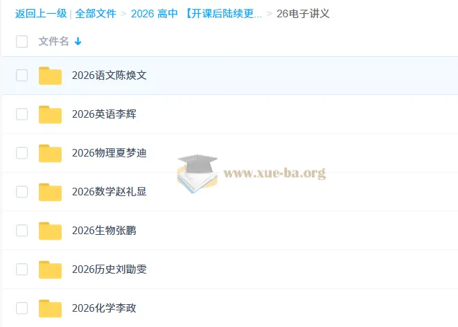 2026高考多学科网课电子讲义合集