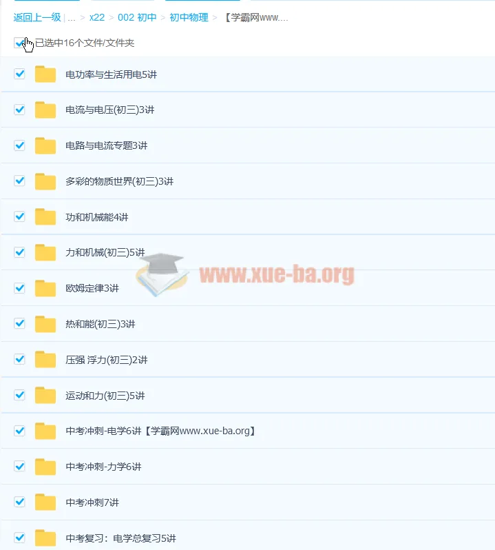 北京四中初三中考物理复习全套68讲课程(带讲义)