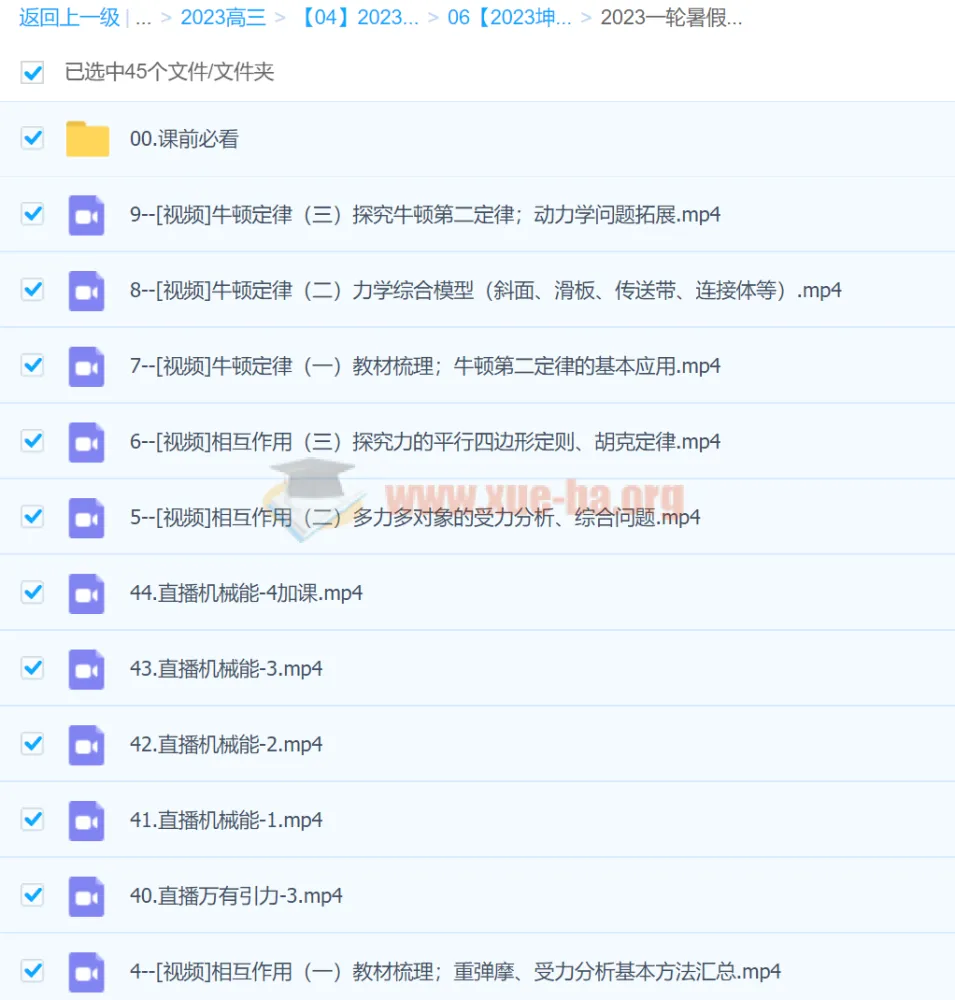 2023高考物理 坤哥物理一轮暑假班（47讲）