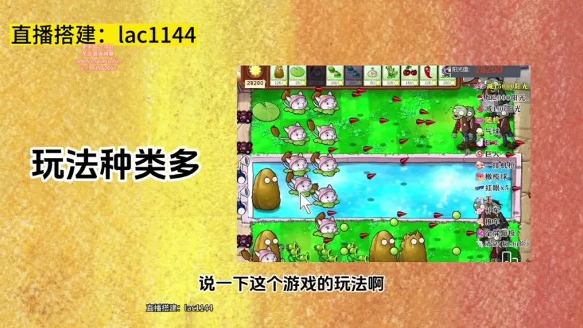 植物大战僵尸直播整蛊玩法教程:日赚千元秘籍