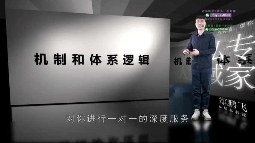 飞哥私域运营12讲：从入门到精通实战课程