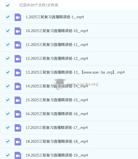 2025高考日语三轮复习直播精讲课程(含回放)