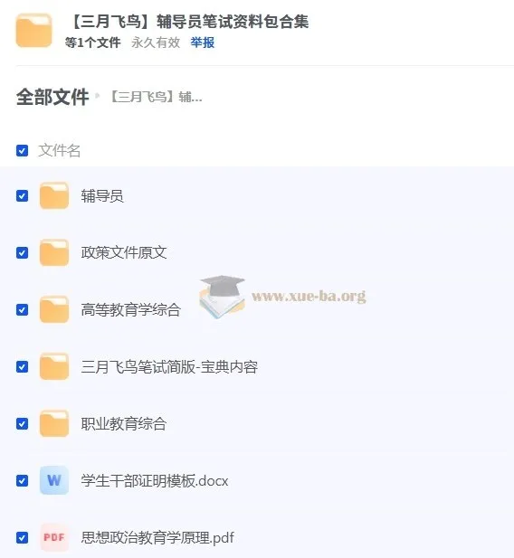三月飞鸟辅导员笔试资料包合集