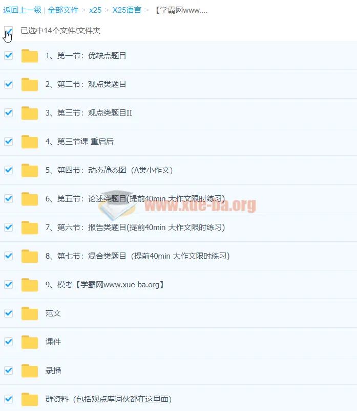 顾家北雅思写作集训营：助力雅思写作提升