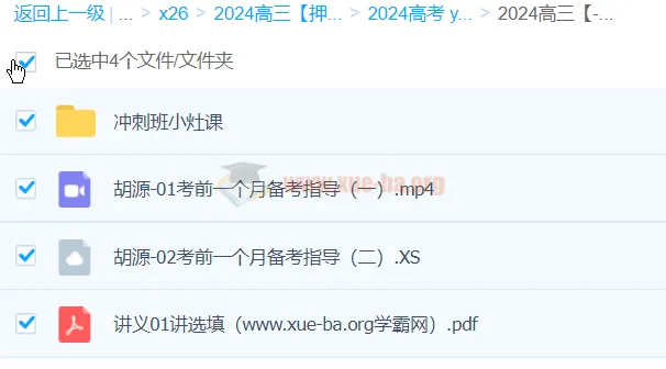 胡源数学2024高三高考冲刺班:助力高考冲刺