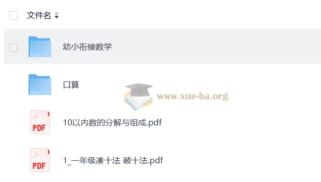 【幼小衔接】数学启蒙课程