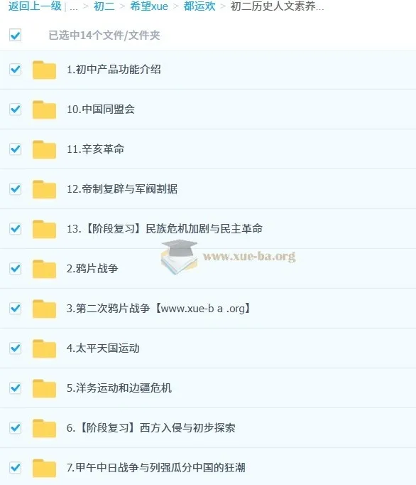 都运欢 2026 初二历史人文素养培训班（秋上·全国版·A+·专属）