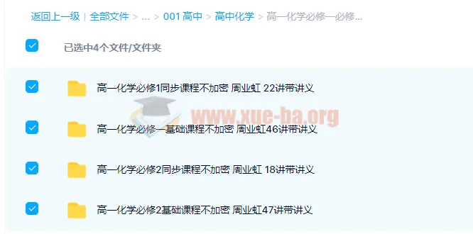 周业虹高中化学高一必修一必修二同步基础课程133讲带讲义