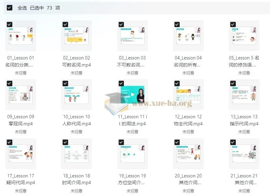 雪梨老师中高级英语语法课：72节系统课程