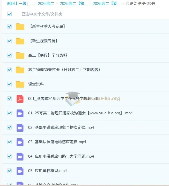 高途姜停停 2026届高二物理2024 - 2025寒假班