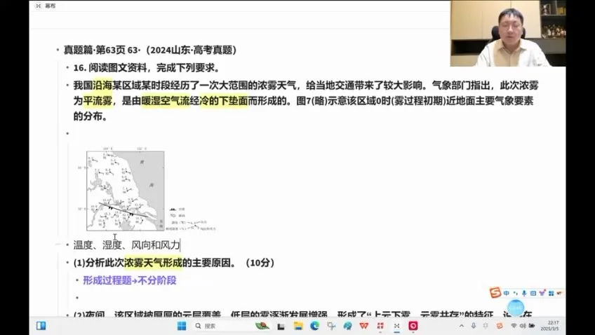 2025刘勖雯高三地理二轮:自然与人文大题解题技巧课程
