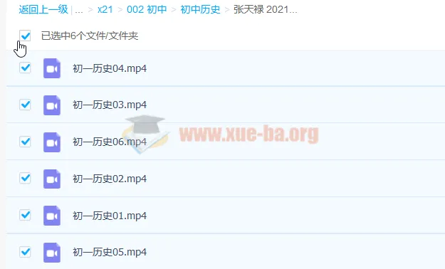 张天禄初一历史2021寒假直播班（6讲完结）