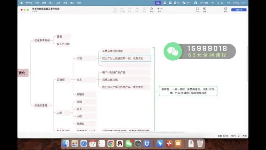 2025钉钉电商运营课程:无界推广·搜索流量·大促实战