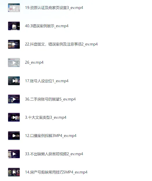 房产短视频陪跑课:打造个人IP与账号获客秘籍