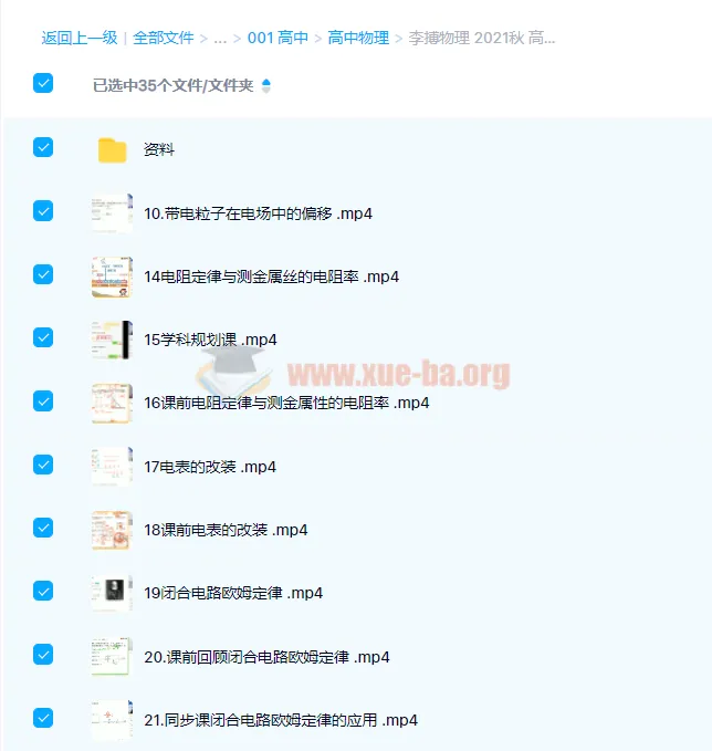 李博高中物理：2021秋高二物理秋季985班33讲课程（带讲义）