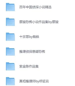 悬疑、推理与恐怖小说精选收藏合集
