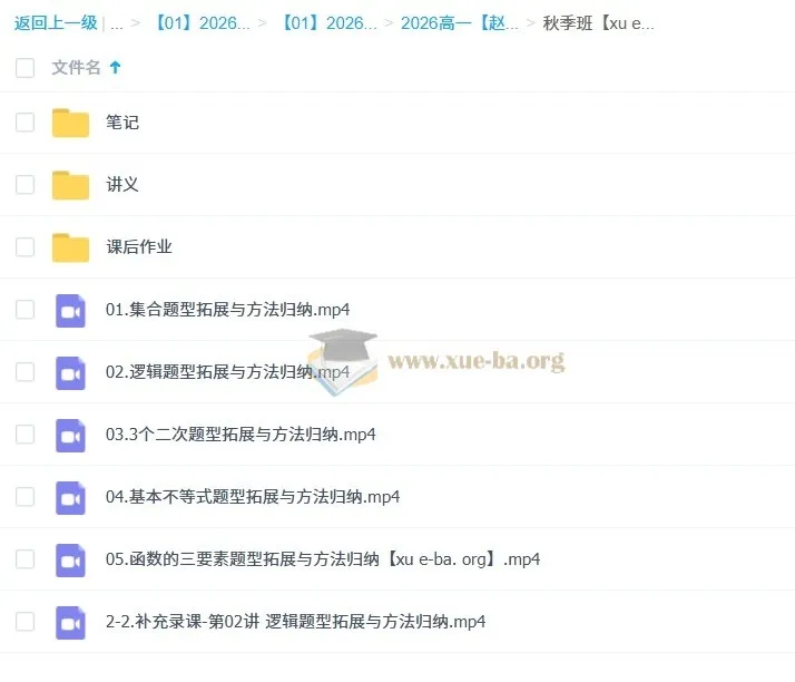 赵礼显2026年高一数学一轮秋季班课程（更新中）
