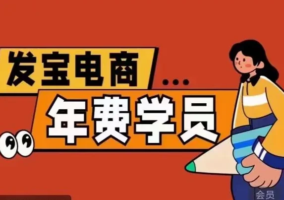 纪主任拼多多运营实战课:15节从0起店到爆单攻略
