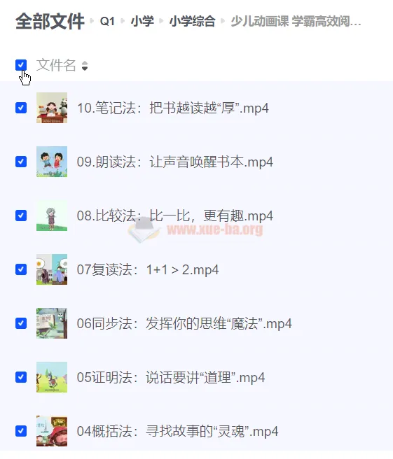 少儿动画课:学霸高效阅读方法
