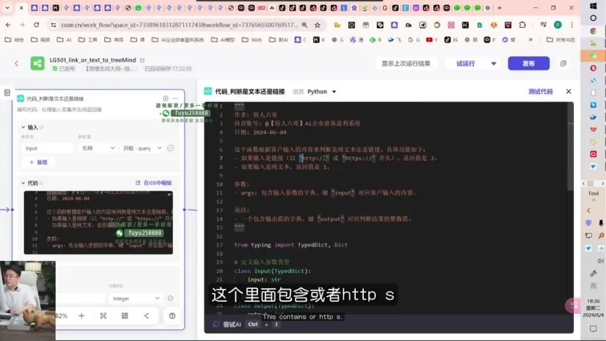 俗人六哥Coze自动化工作流实战：抖音文案提取与爆款生成课程