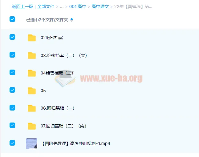 国家玮2022年高考语文复习联报一至四阶段课程