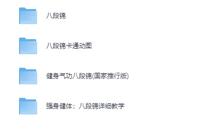 《八段锦》全网收集:详细解说最全整理视频教程