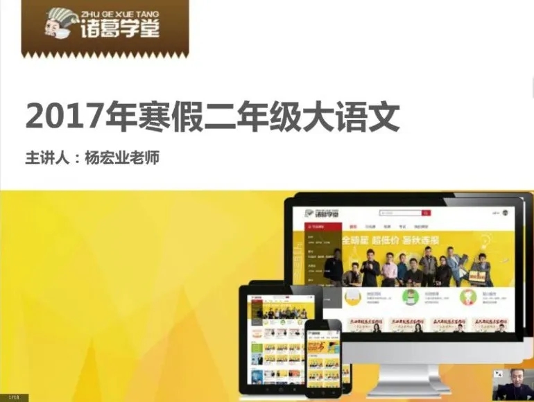 诸葛学堂二年级寒假大语文拔尖班:提升语文能力的优选课程