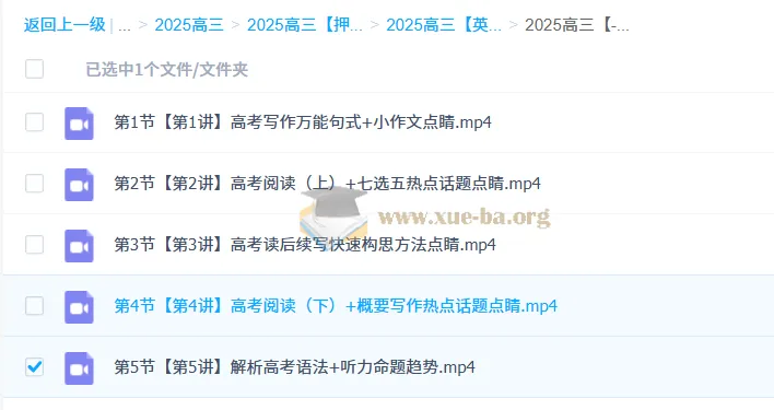 张亮2025高三高考英语密训班（更新中）
